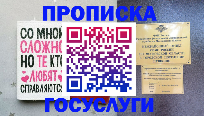 временная регистрация в Новом Осколе