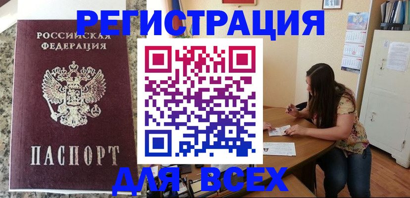 временная регистрация для всех в Новом Осколе
