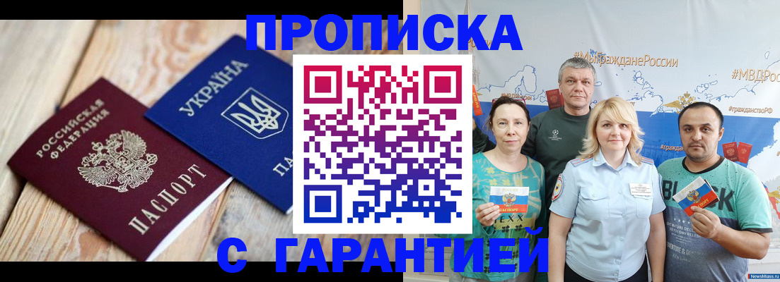 прописка для военкомата в Новом Осколе