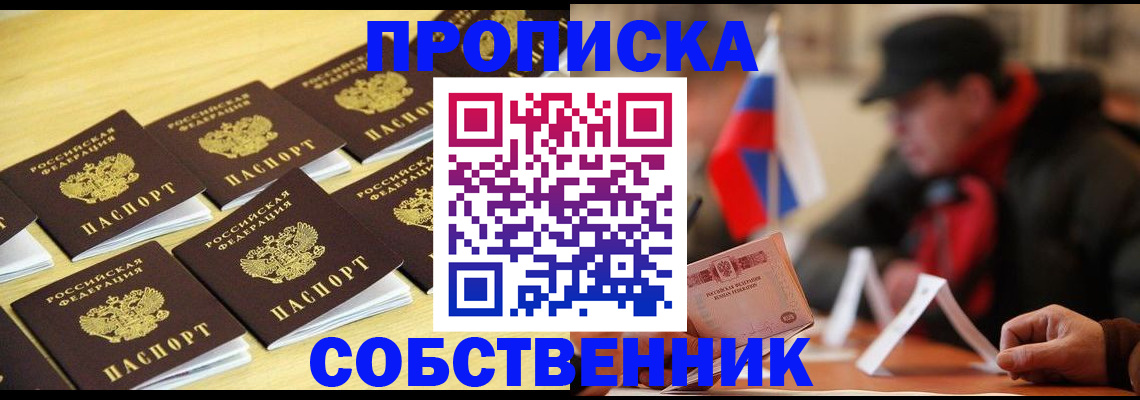 где прописаться в Новом Осколе